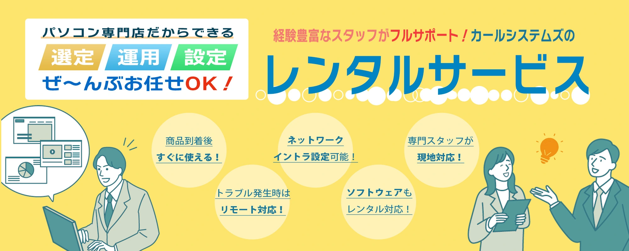 PCレンタルサービス